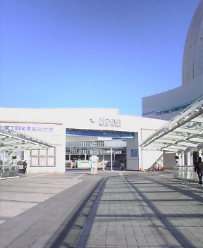 「第7回図書館総合展」in パシフィコ横浜